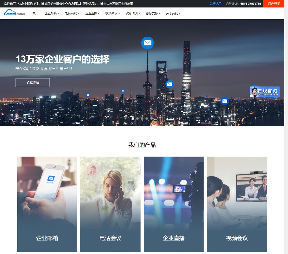 263企业邮箱