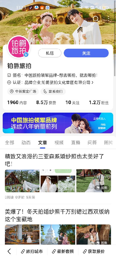 铂爵旅拍
