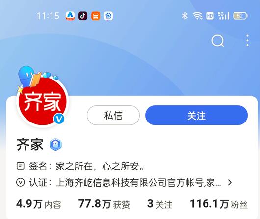 齐家
