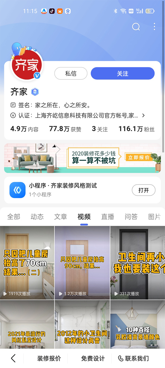 齐家