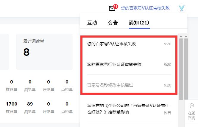 您的百家号V认证审核失败是什么情况？