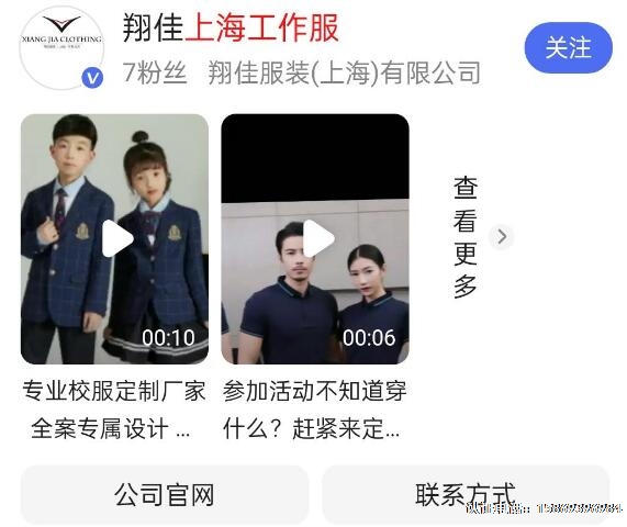 企业百家号蓝V认证上海工作服案例效果展示
