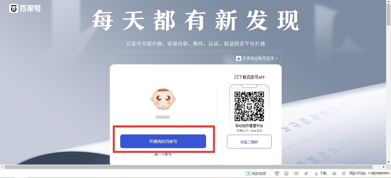 2022年企业百家号蓝V认证最新认证流程图解！