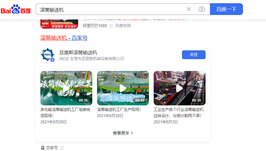 企业百家号蓝V排名同步电脑端了！