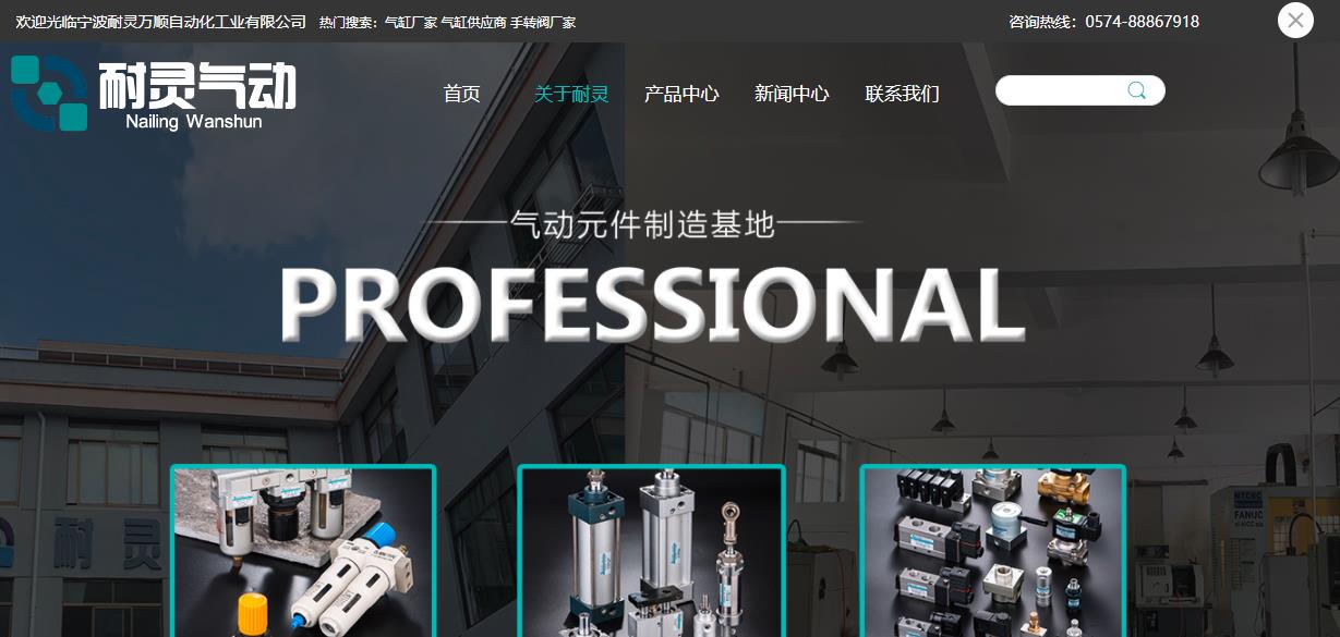 宁波耐灵万顺