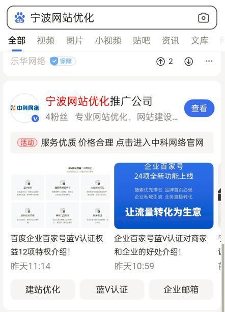 网站推广为什么建议做百度企业百家号蓝V认证？